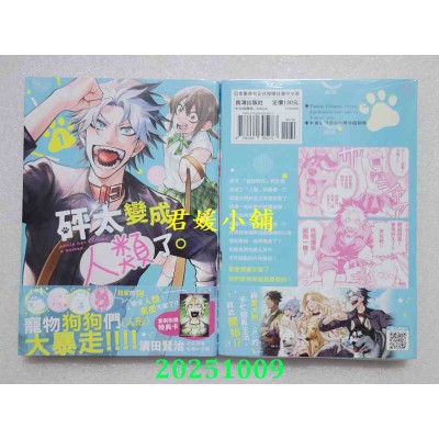空运版  长鸿  砰太变成人类了。 1  作者： 滨田贤治(全新)