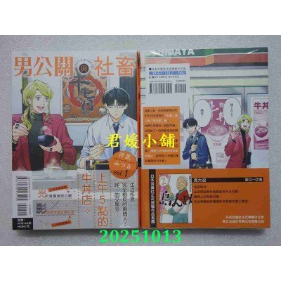 空运版  东立  男公关与社畜 1  作者： 河尻みつる(全新)
