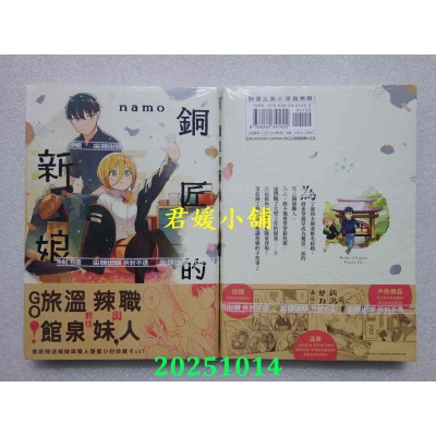 空运版  尖端  铜匠的新娘(02)  作者： ｎａｍｏ(全新)