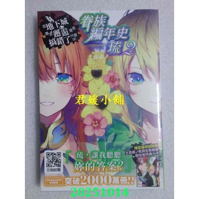 空运版  青文小说  在地下城寻求邂逅是否搞错了什么 眷族编年史 episode琉(02) 限定版(全新)