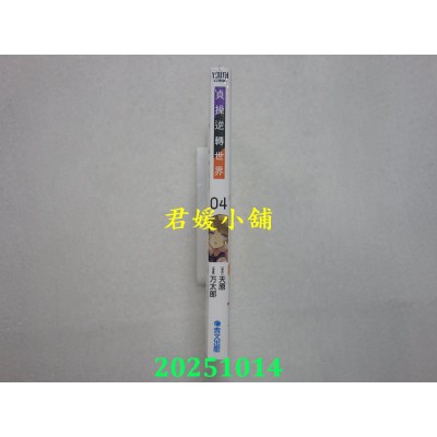 空运版  青文  贞操逆转世界(04)  作者： 天原(全新)