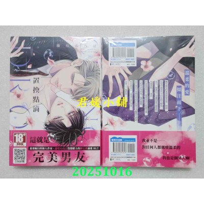 空运版  青文  置换点滴(全)  作者： 藤咲ねねば(全新)