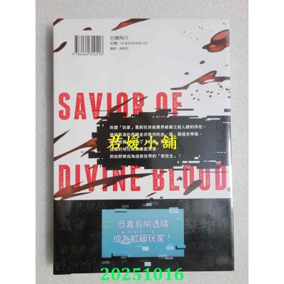 空运版  角川  神血的救世主 ～机率0.00000001%，中选后爬上顶尖～ (1)  作者： 疾狼(全新)