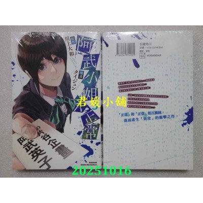 空运版  角川  阿武小姐不正常 (3)  作者： タイジュン(全新)