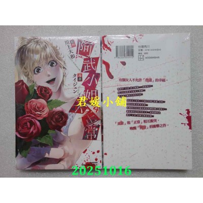 空运版  角川  阿武小姐不正常 (4)  作者： タイジュン(全新)