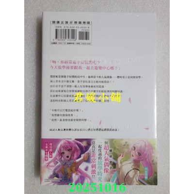 空运版  尖端小说  现役女高中生偶像似乎对游手好闲的我很感兴趣(01)  作者： 星野星野(全新)