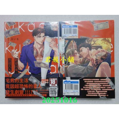空运版  青文  欢迎回来，黑道大人！(全)  作者： 二川いち(全新)