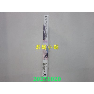 空运版  长鸿  狼同学的爱有点不愉快  作者： 二目(全新)