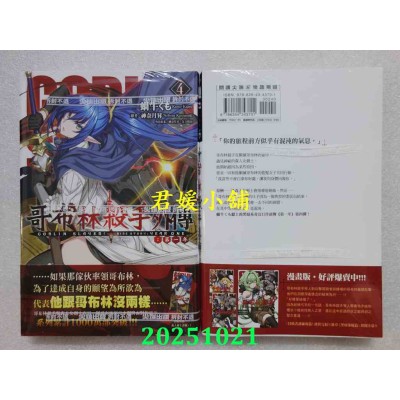 空运版  尖端小说  GOBLIN SLAYER！哥布林杀手外传 第一年(4)  作者： 蜗牛くも(全新)