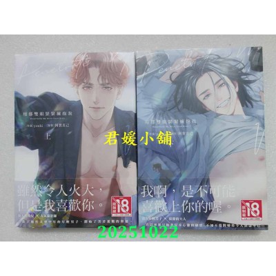 空运版  长鸿  用那双眼紧紧拥抱我 上 + 下  作者： yoshi(全新)