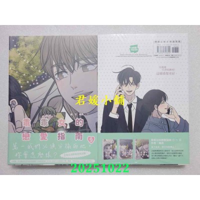 空运版  尖端  乖乖女的恋爱指南(09)  作者： 南琇(全新)