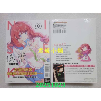 空运版  东立  伪恋 爱藏版 8  作者： 古味直志(全新)