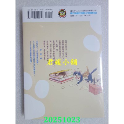 空运版  东立  同居人有时在腿上，有时在头上 7  作者： みなつき(全新)