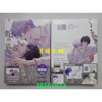 空运版  角川  蛇与猫  作者： 参号ミツル(全新)