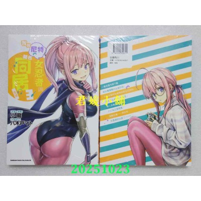 空运版  角川  我与尼特女忍者的莫名同居生活 (3)  作者： 小龙(全新)