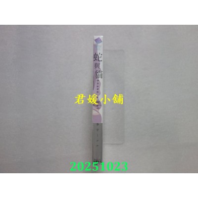空运版  角川  蛇与猫  作者： 参号ミツル(全新)