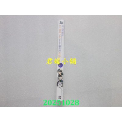 空运版  青文  救了遇到痴汉的S级美少女才发现是邻座的青梅竹马(04)  作者： ケンノジ(全新)