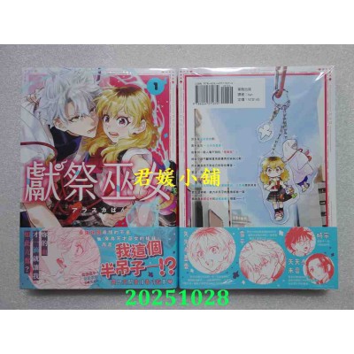 空运版  东贩  献祭巫女1  作者： アラスカぱん(全新)