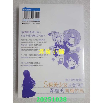 空运版  青文  救了遇到痴汉的S级美少女才发现是邻座的青梅竹马(04)  作者： ケンノジ(全新)
