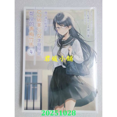 空运版  青文  救了遇到痴汉的S级美少女才发现是邻座的青梅竹马(04)  作者： ケンノジ(全新)