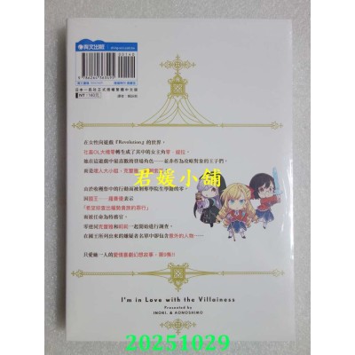 空运版  青文  我的推是坏人大小姐。(09)  作者： いのり。(全新)