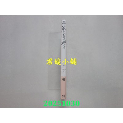 空运版  青文  无法割舍的恋情(全)  作者： 暮(全新)
