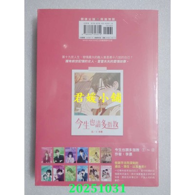 空运版  尖端  今生也请多指教(12)完  作者： 李惠(全新)