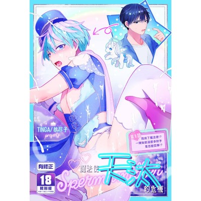 空运版  买动漫  【预购。12月上市】魔法使天汰的危机 第1话  作者：TINGA/故珍子(全新)