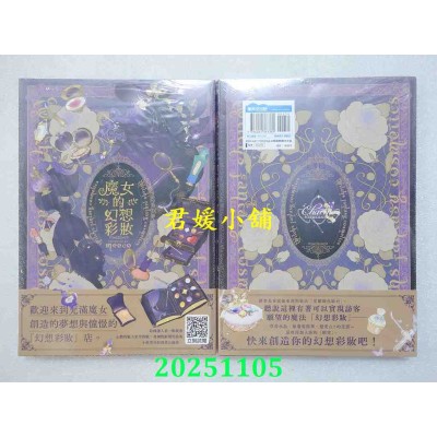 空运版  青文  魔女的幻想彩妆(全)  作者： meeco(全新)