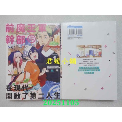 空运版  青文  前魔王军干部带着女儿在现代开启了第二人生(01)  作者： 吉山航平(全新)