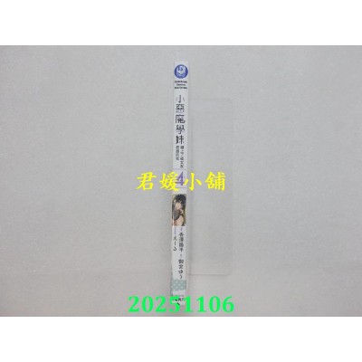 空运版  角川  小恶魔学妹缠上了被女友劈腿的我 (4)  作者： 香泽阳平(全新)
