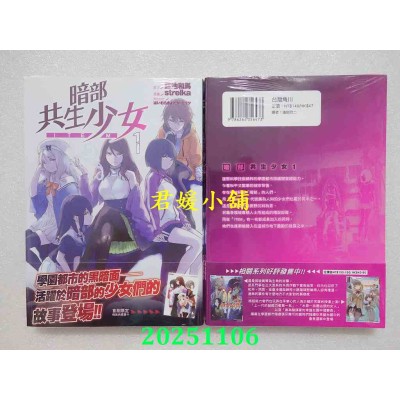 空运版  角川  暗部共生少女 (1)  作者： strelka(全新)