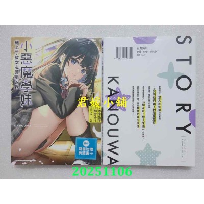 空运版  角川  小恶魔学妹缠上了被女友劈腿的我 (4)  作者： 香泽阳平(全新)