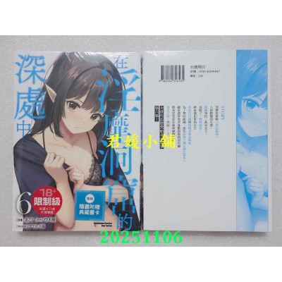 空运版  角川  在淫靡洞窟的深处中 (6)  作者： あび(全新)