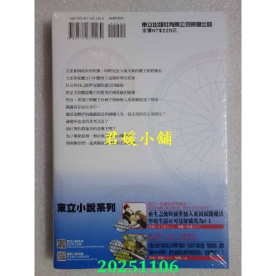空运版  东立小说  无法施展魔力的魔术师 4  作者： 高梨ひかる(全新)
