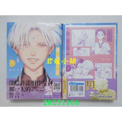 空运版  青文  破晓之歌(06)特别版  作者： ユノイチカ(全新)