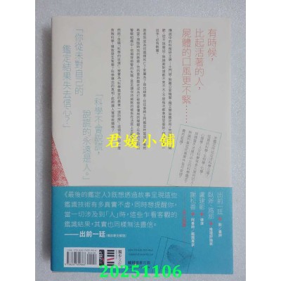 空运版  独步文化  最后的鉴定人（宫部美幸盛赞！破解人性的鉴识天才初登场）  作者： 岩井圭也(全新)