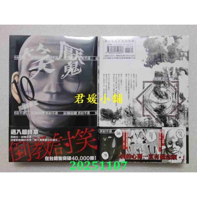 空运版  尖端  笑魇(10)  作者： 服部未定(全新)