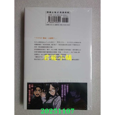 空运版  尖端小说  凡人探索者的愉快现代地下城生活(03)  作者： しば犬部队(全新)