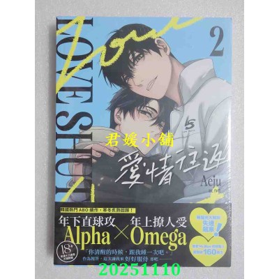 空运版  春光  爱情往返2（韩国网漫百万人气ABO作，无圣光火辣开车！）  作者： Aeju(全新)