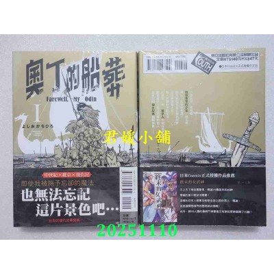 空运版  东立  奥丁的船葬 1  作者： よしおかちひろ(全新)