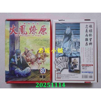 空运版  东立  火凤燎原 80(首刷限定版)  作者： 陈某(全新)