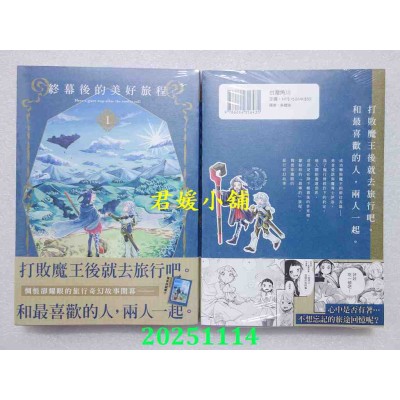 空运版  角川  终幕后的美好旅程 (1)  作者： リキタケ(全新)