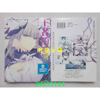 空运版  角川  王者的求婚 (4)  作者： 栗尾ねも(全新)