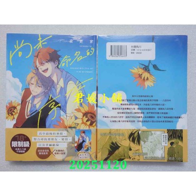 空运版  角川  尚未命名的序章  作者： 夜更宵(全新)