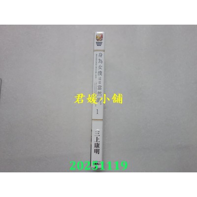 空运版  角川小说  身为女仆这是当然的。～遭受诬陷的万能女仆决定踏上旅途～ (1)(全新)
