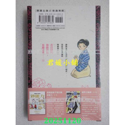 空运版  尖端  MAO摩绪(18)  作者： 高桥留美子(全新) 