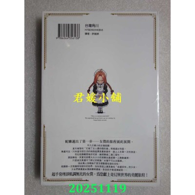 空运版  角川小说  身为女仆这是当然的。～遭受诬陷的万能女仆决定踏上旅途～ (1)(全新)