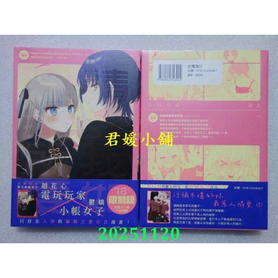 空运版  角川  请爱我如同我所爱！  作者： まにお(全新)