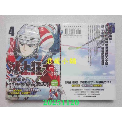 空运版  尖端  DOGSRED—冰上狂犬—(04)  作者： 野田サトル(全新)